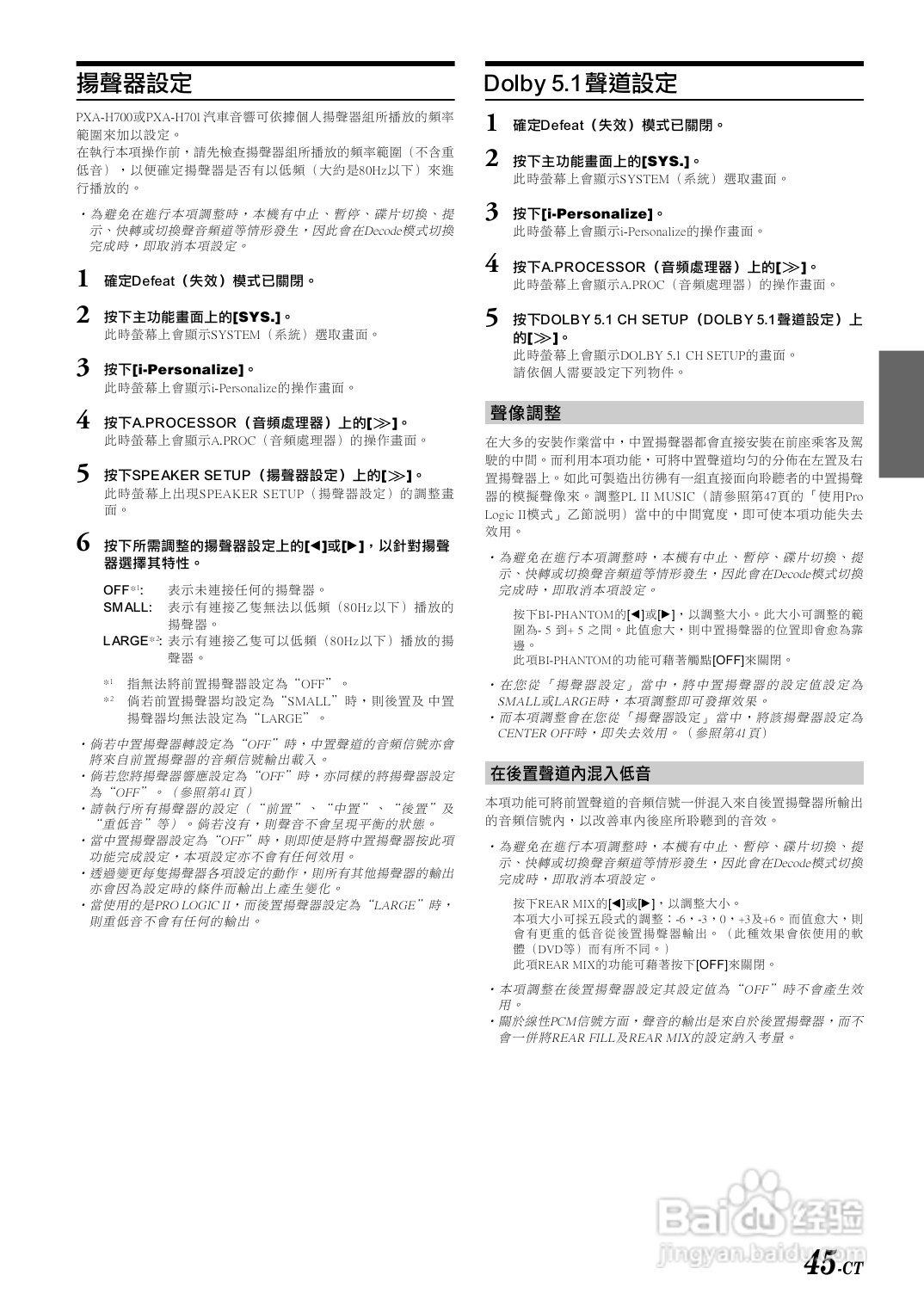 阿尔派IVA-D300E型 车载DVD播放器 说明书:[3]