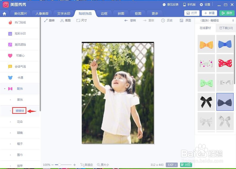 怎样在美图秀秀中给图片上的衣服添加蝴蝶结