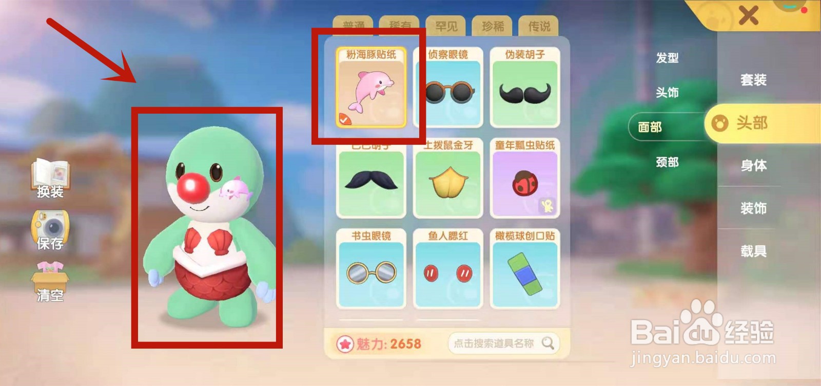 怎么领取摩尔庄园粉海豚贴纸