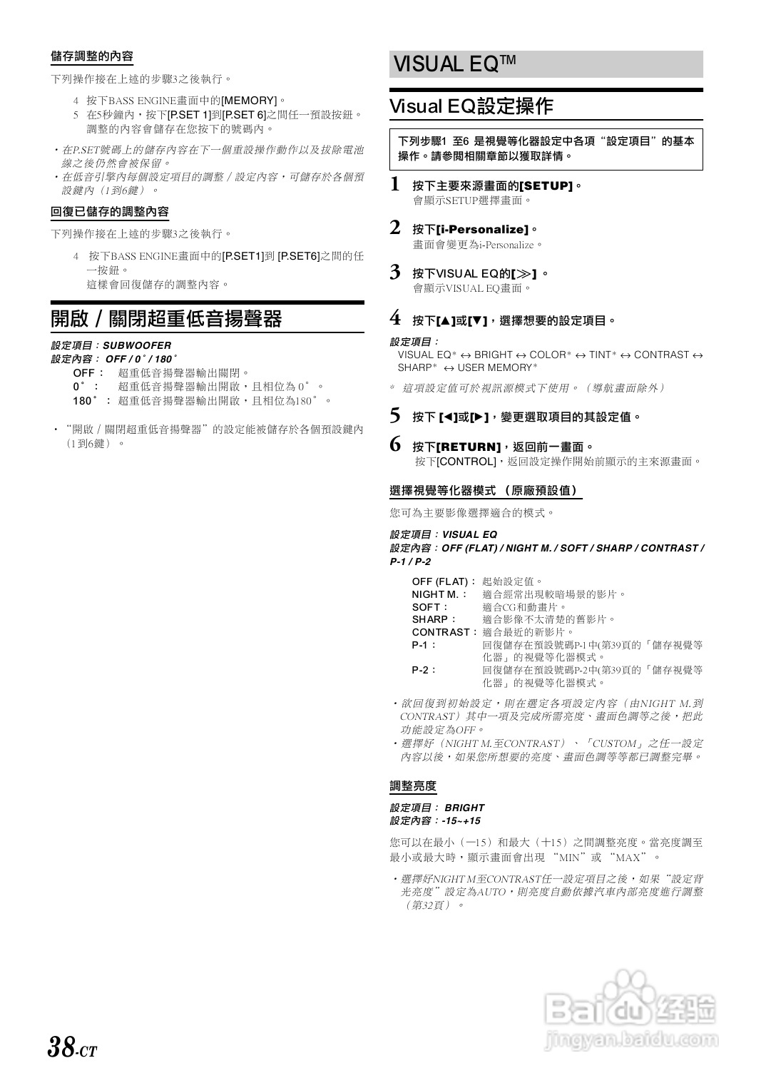 阿尔派IVA-D310E型车载DVD播放器说明书:[2]