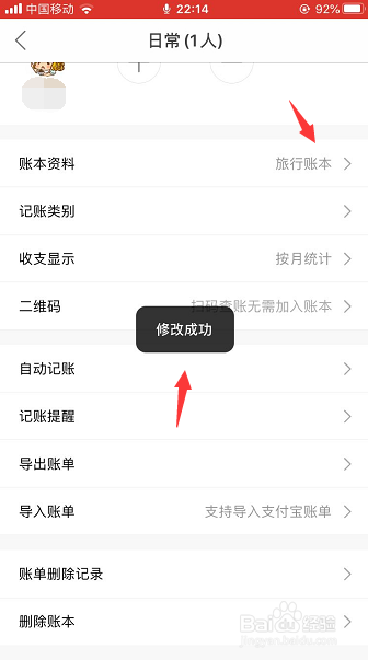 圈子账本怎么更换账本资料名称