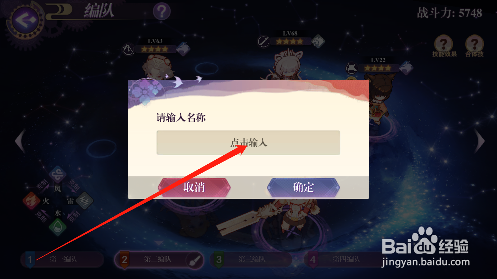 万灵启源如何修改编队名称