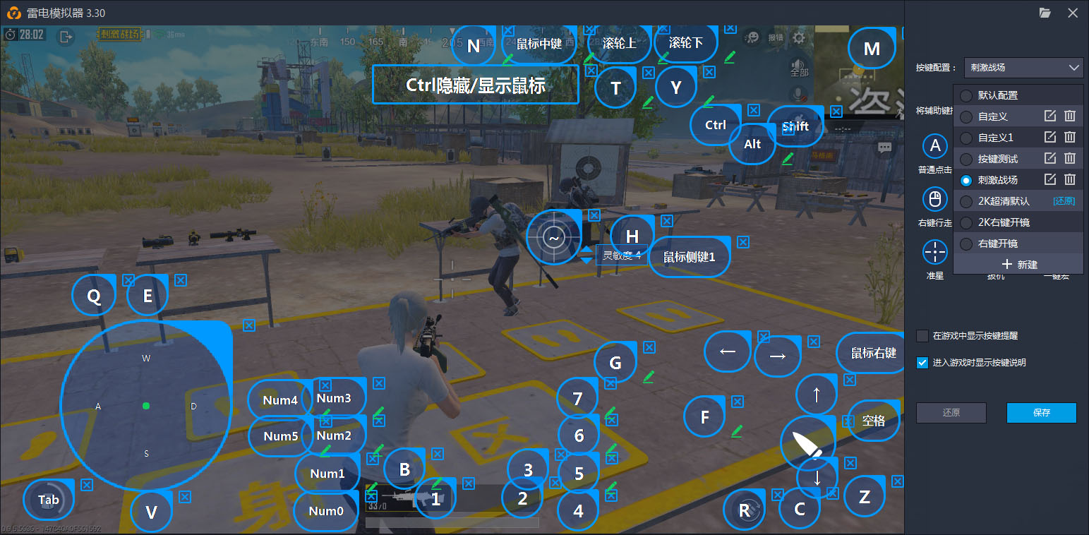 雷电模拟器怎么设置刺激战场的按键