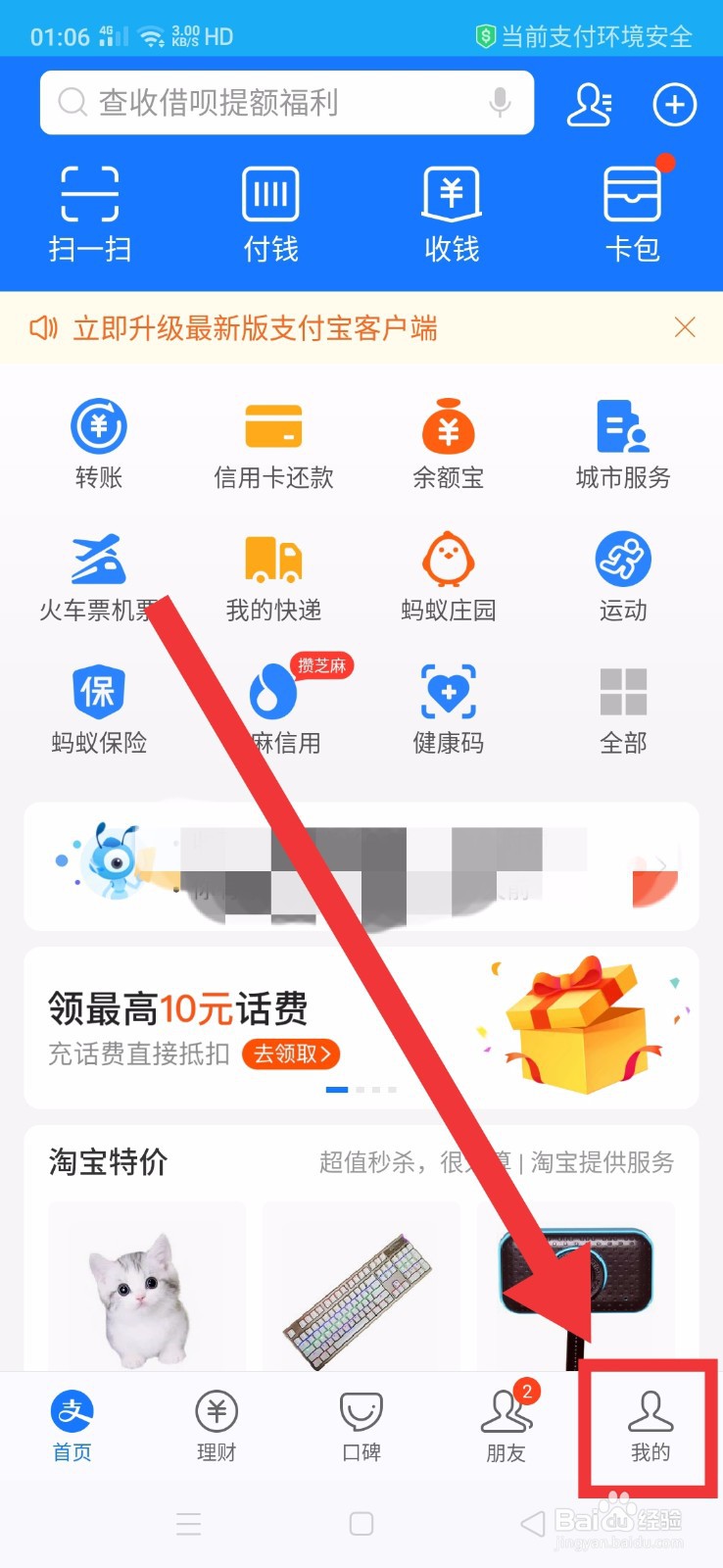 如何解除支付宝对“趣头条”的授权管理
