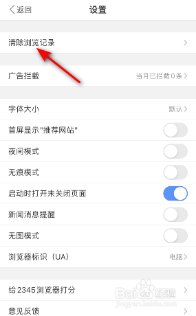 2345浏览器怎么清除浏览记录