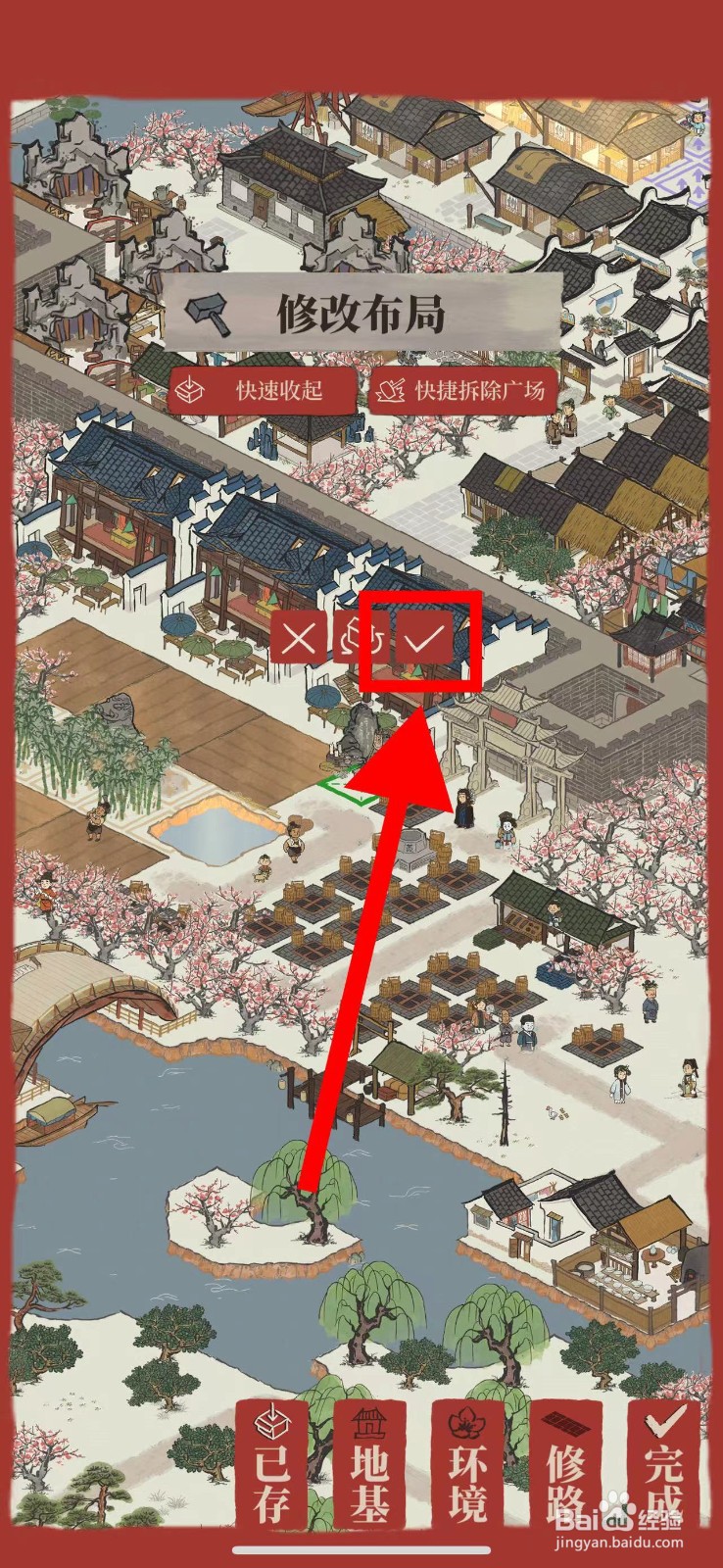 江南百景图怎么营造忘情摊