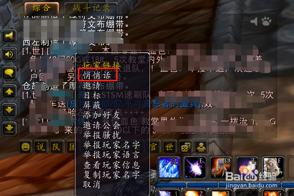 魔兽世界怀旧服怎么密语