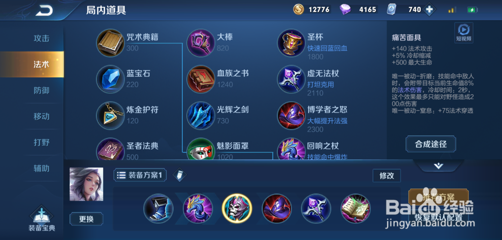 王者荣耀甄姬S14赛季怎么出装