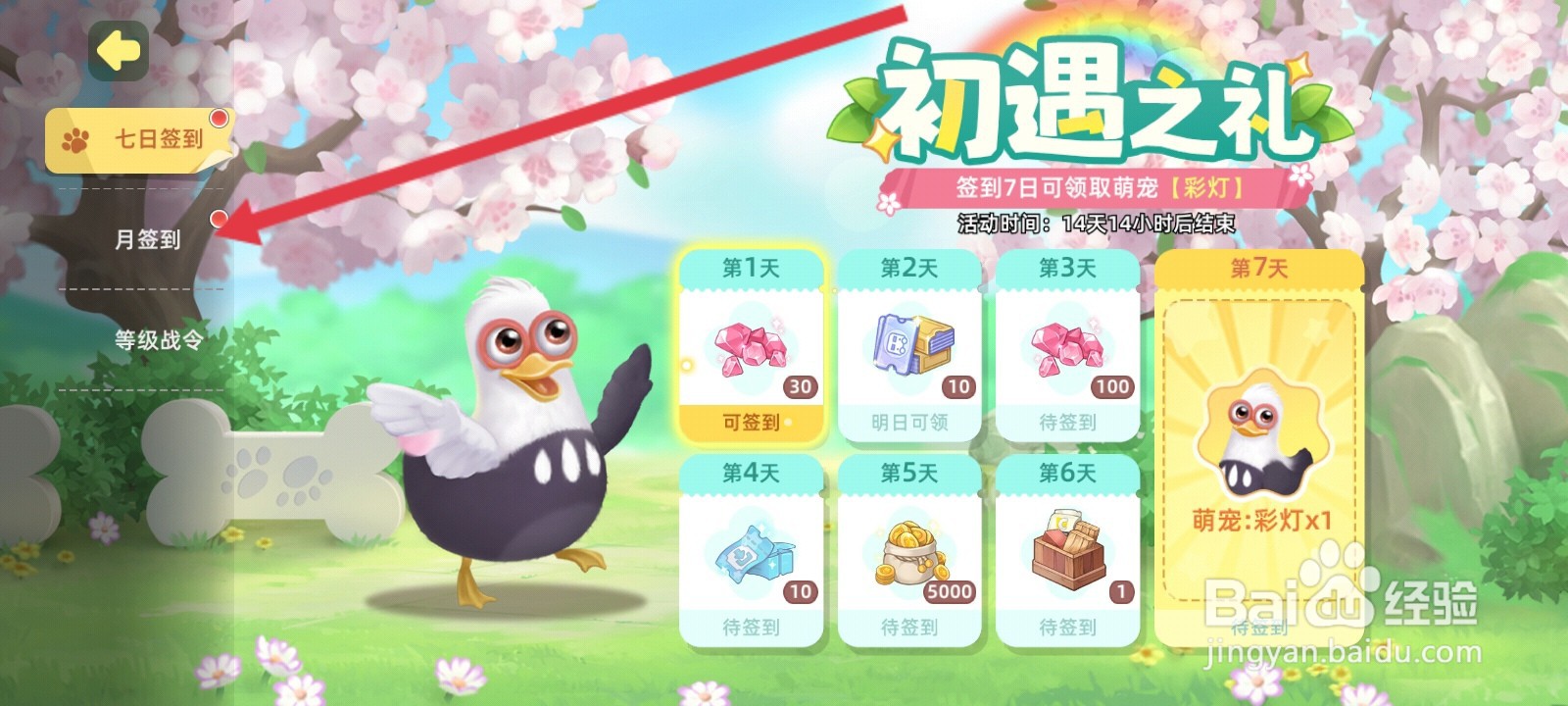 向往的生活如何进行月签到