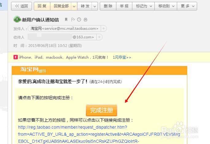 怎么使用邮箱注册淘宝帐号