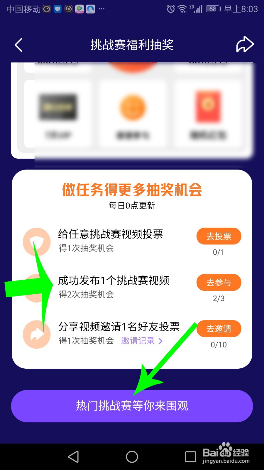 微视挑战赛投票有什么用