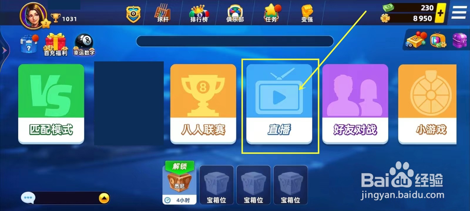 欢乐桌球关注的直播在哪里看