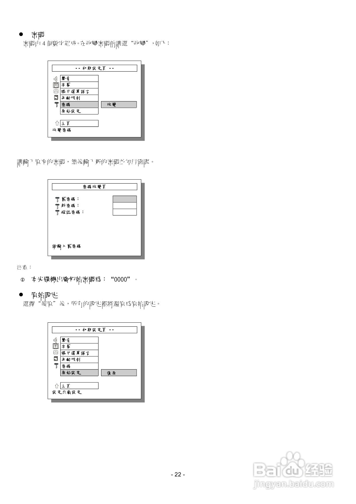 声宝DV-M28型DVD播放机说明书:[2]