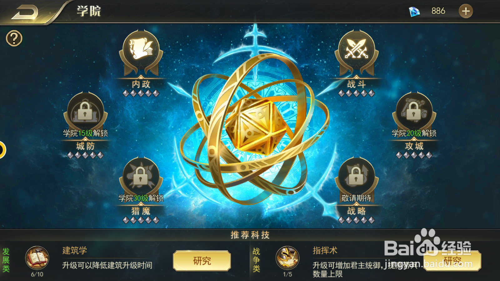 剑与英雄如何进行学院研究