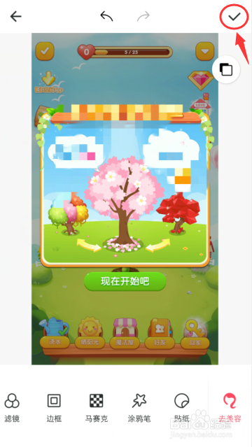 手机怎么给照片图片打上马赛克
