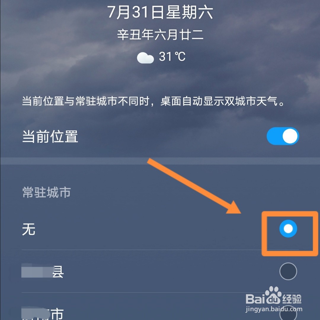 华为手机桌面天气怎样显示两个城市