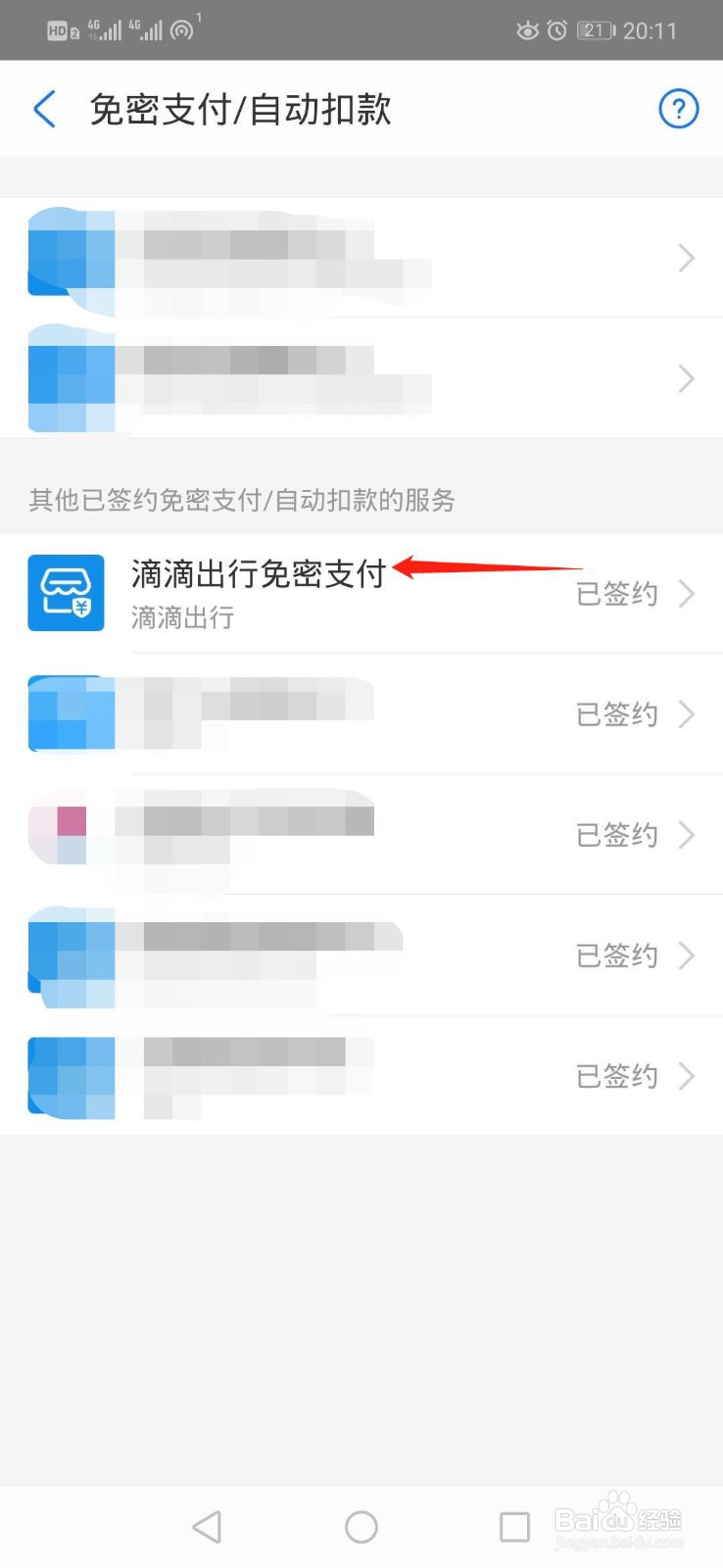 支付宝如何关闭免密支付自动扣款