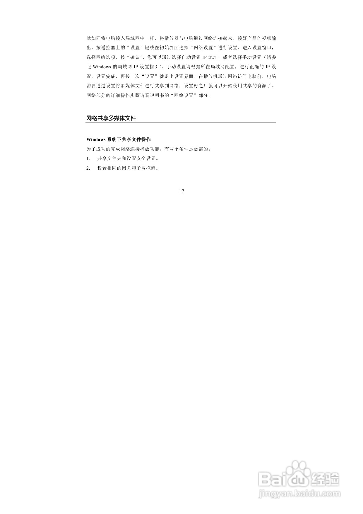 图美A6G高清播放机说明书:[2]