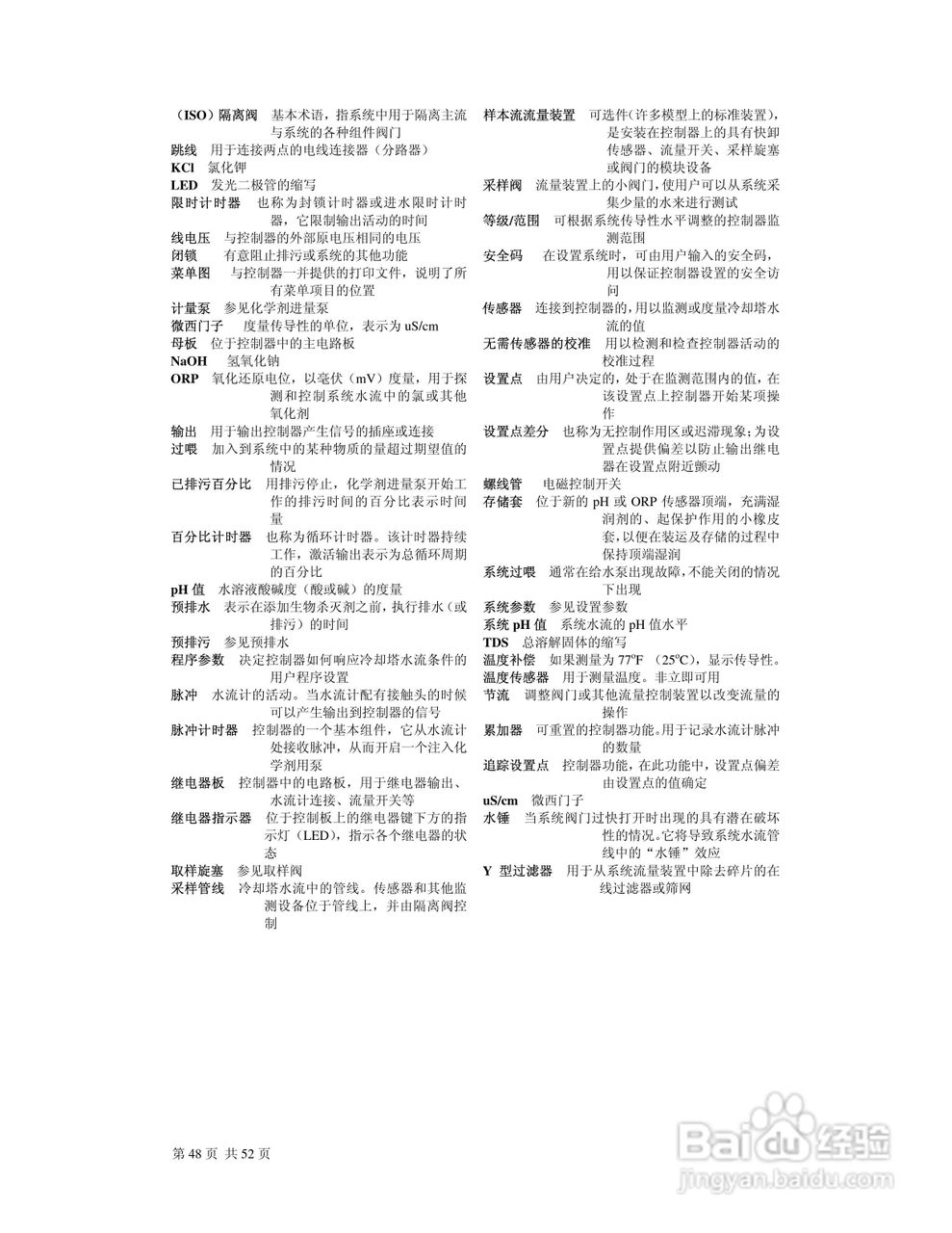 MC9200系列控制器说明书:[5]