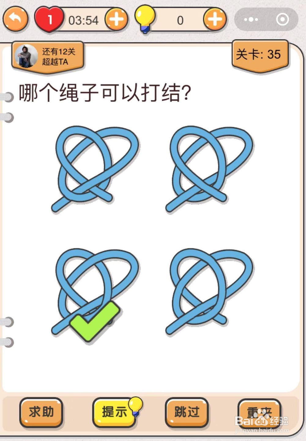 如何通过微信小游戏“我不是猪头”第31关至36关