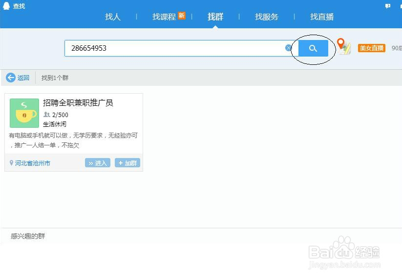 加入QQ群的几种方法