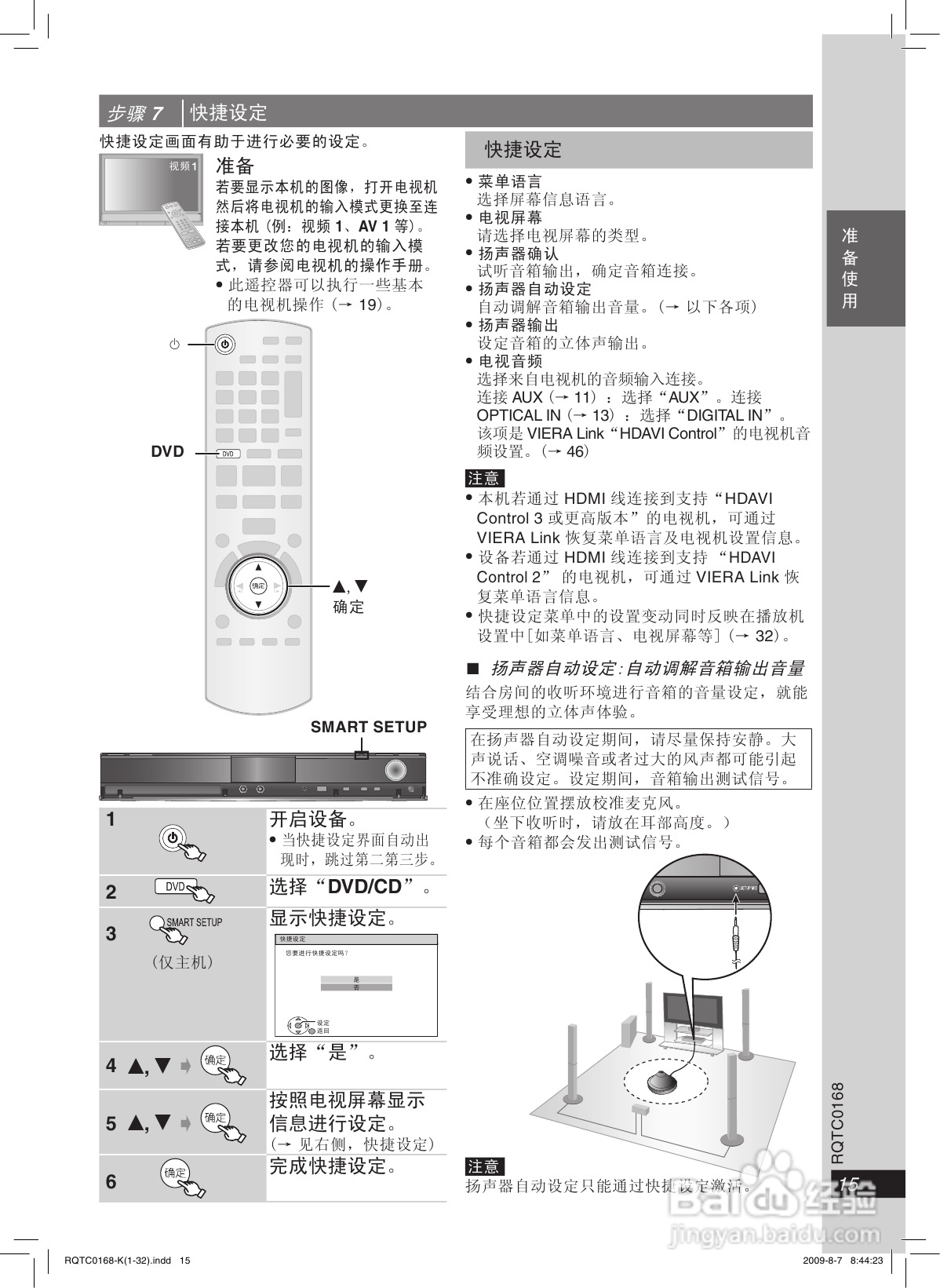 松下SC-PT875音响使用说明书:[1]
