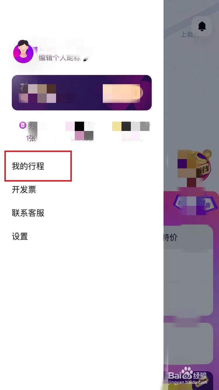 花小猪怎么开发票