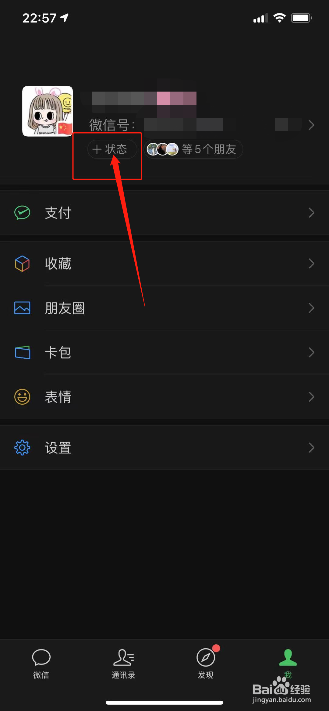 微信状态怎么设置为动态视频