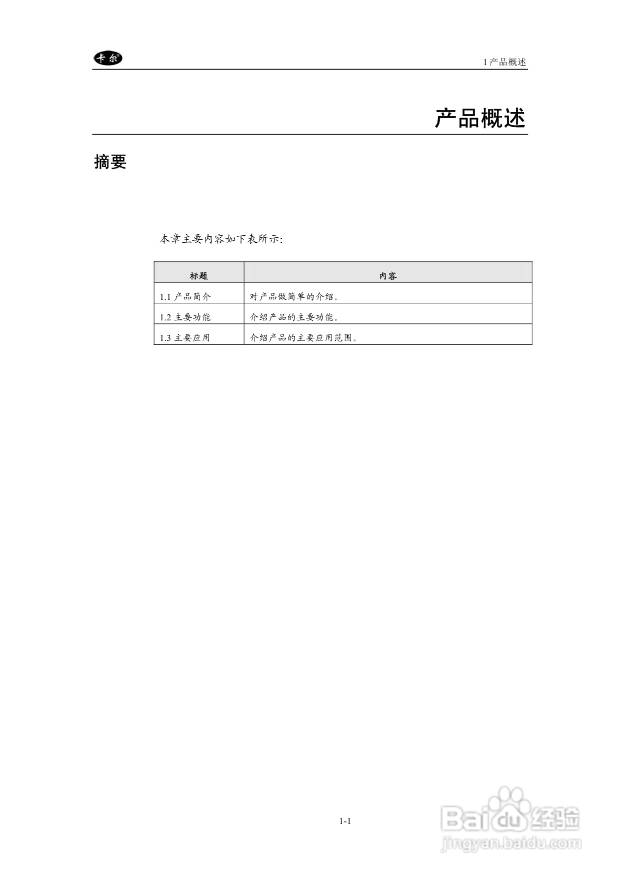 KEDVR-08数字硬盘录像机使用手册:[1]