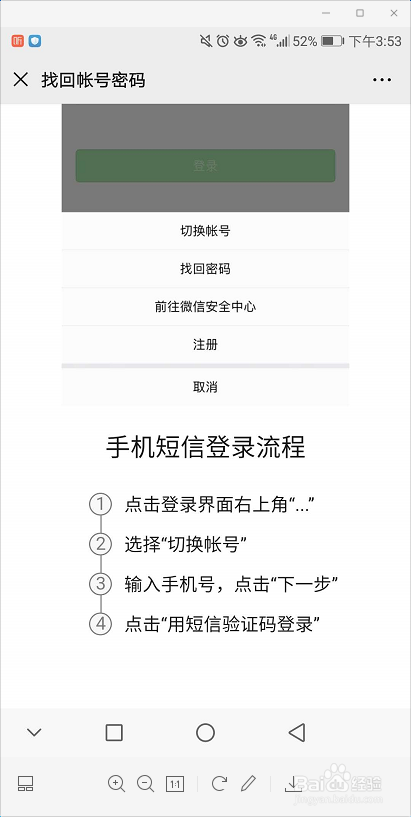 手机丢了怎样登录微信
