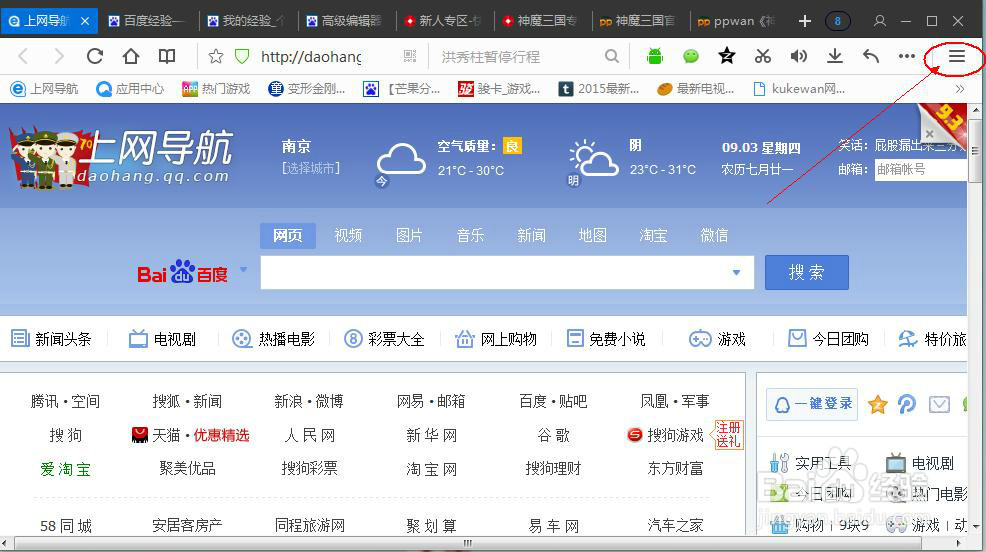 百度浏览器如何添加书签？