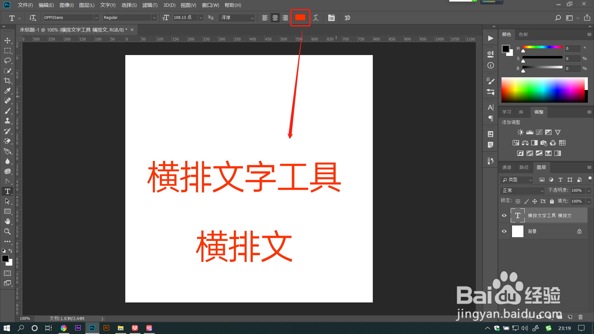 PS教程：横排和直排文字工具怎么使用了？
