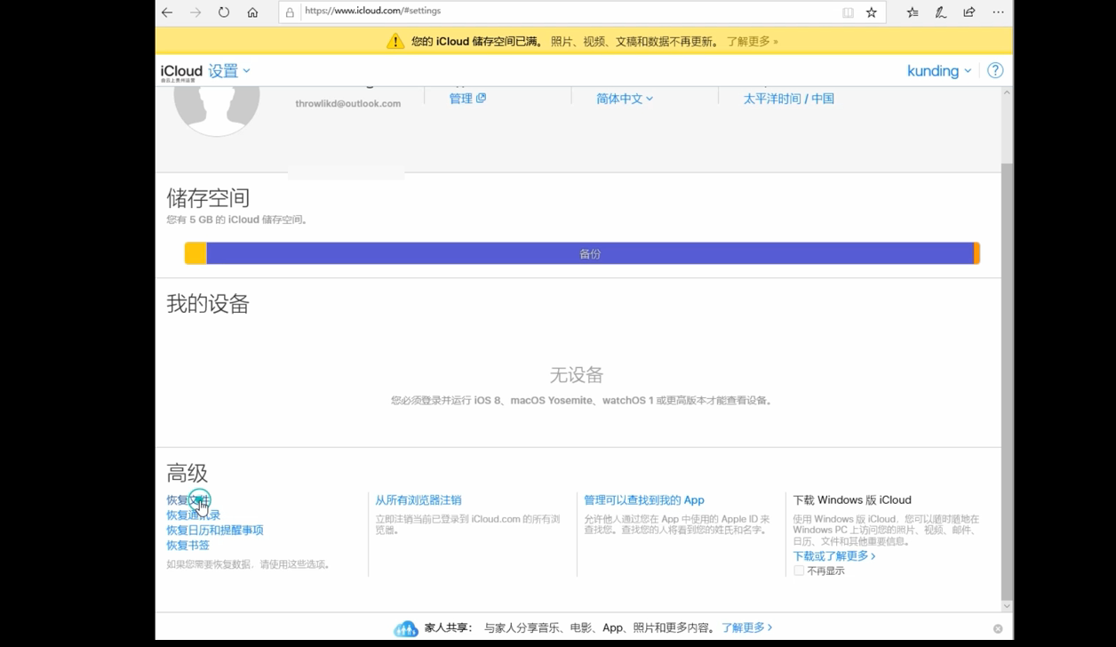 苹果手机照片误删怎么恢复