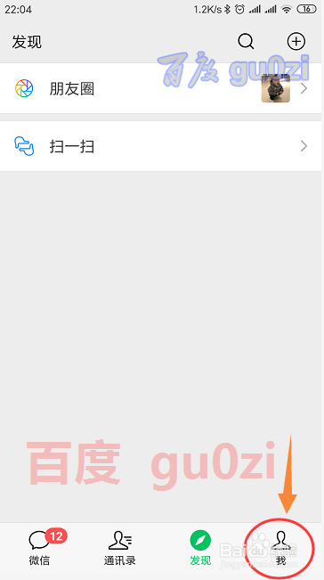 微信怎么开启指纹支付如何开通