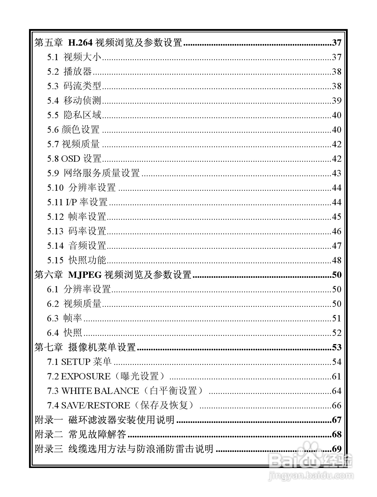 V6103-N 系列宽动态彩色网络摄像机说明书:[1]