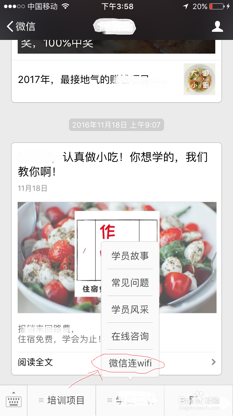 公众号中的“微信连wifi”该怎么使用并设置