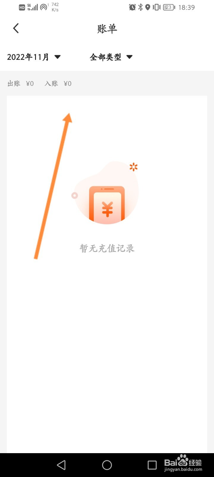 快电软件怎么查看账单记录