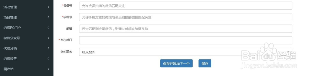 爱组织后台、会员管理、组织设置、组织pc门户