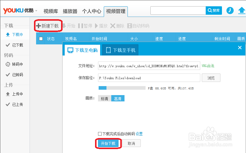 优酷客户端视频下载URL检测失败怎么办
