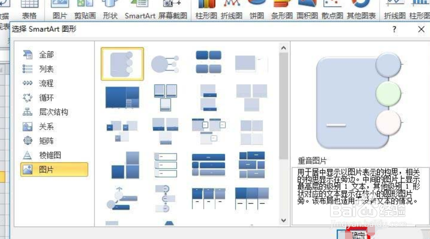 excel2010使用SmartArt做出重音图片的操作教程