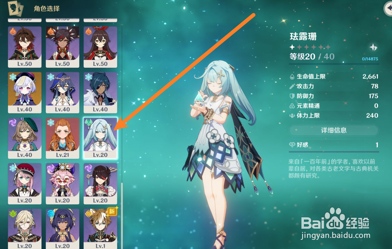 原神珐露珊圣遗物套装怎么选择