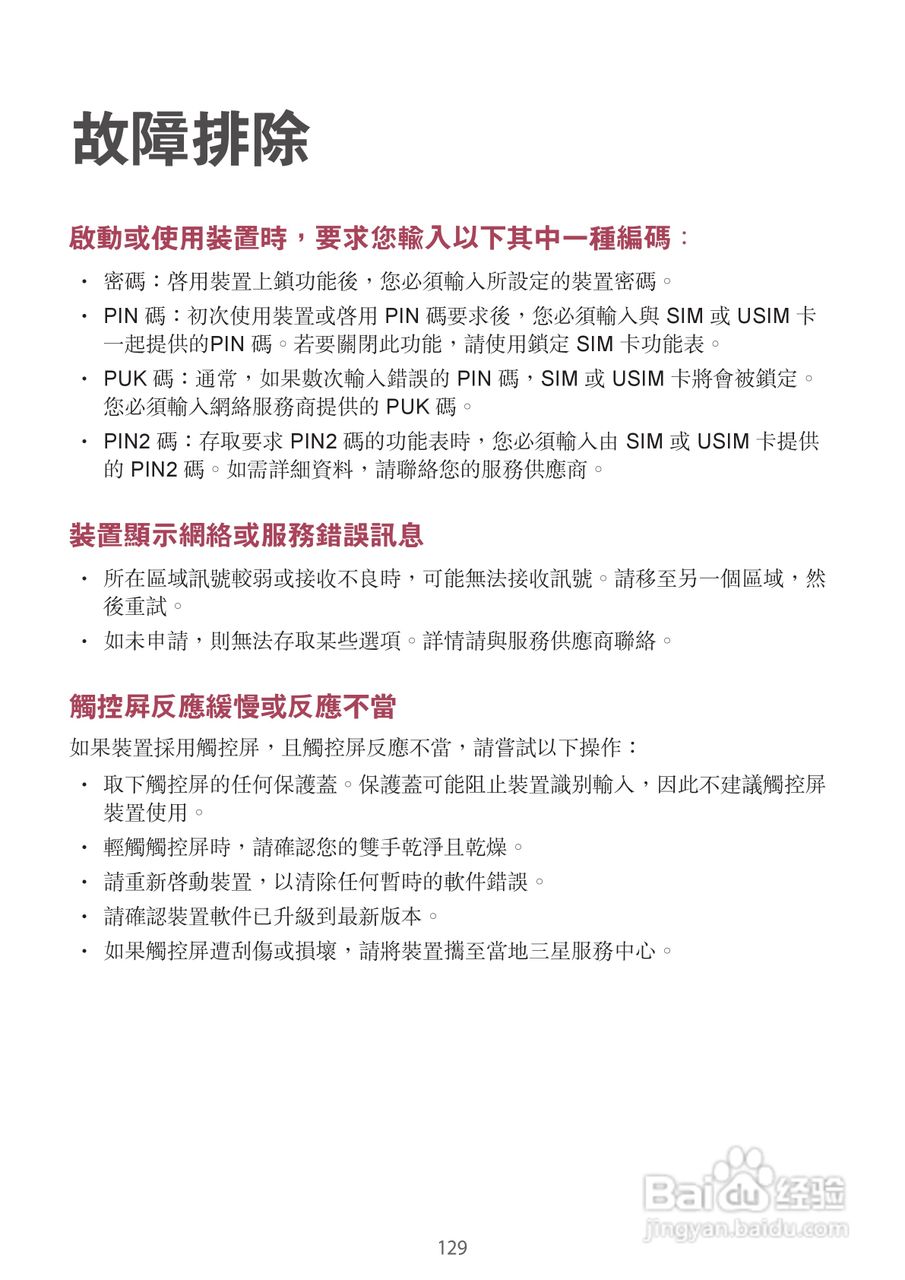 三星GT-N7105手机说明书:[13]