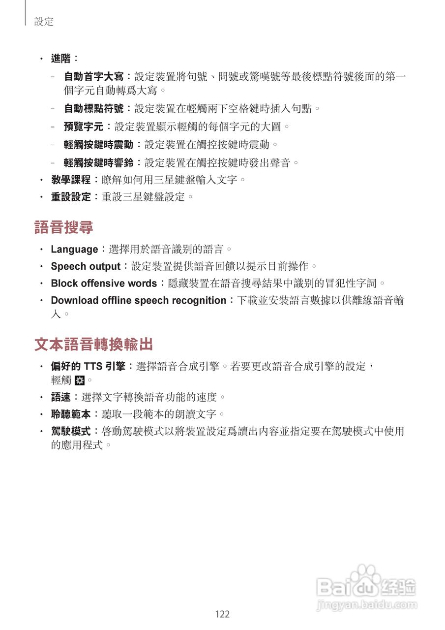 三星GT-N7105手机说明书:[13]