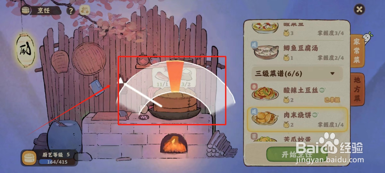 桃源深处有人家中中怎样制作肉末烧饼