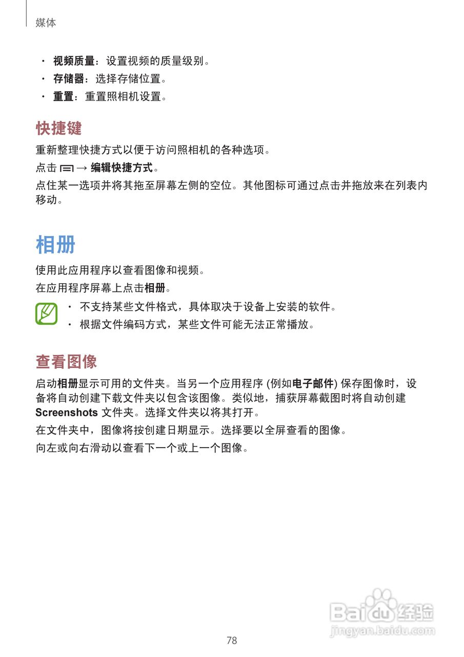 三星GT-N7100手机说明书:[8]