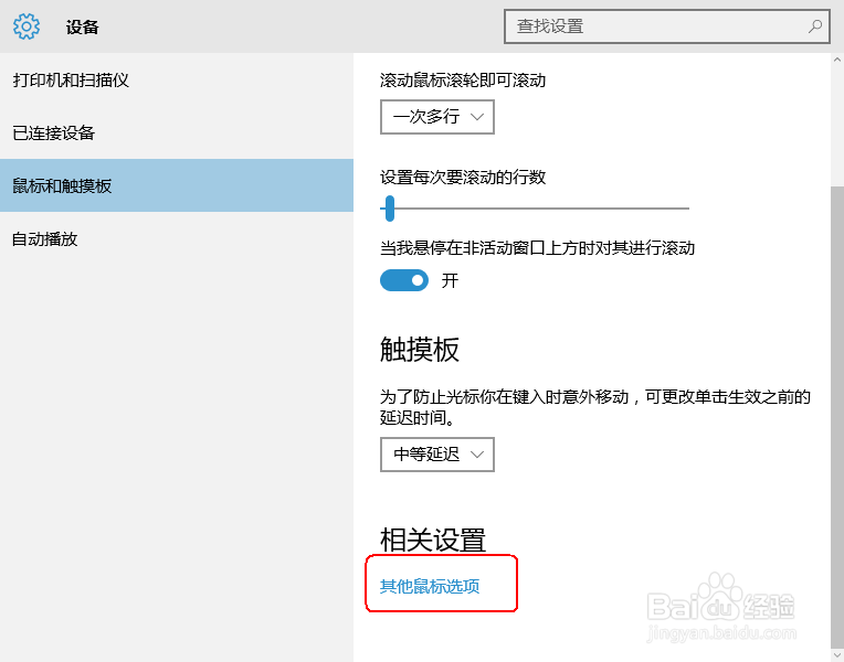 优化我们的鼠标和触摸板