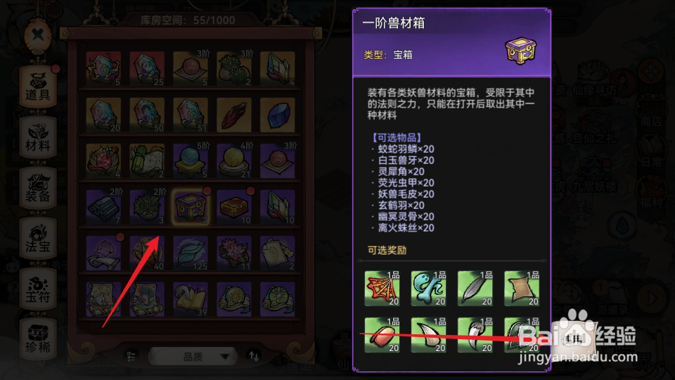 最强祖师如何使用一阶兽材箱