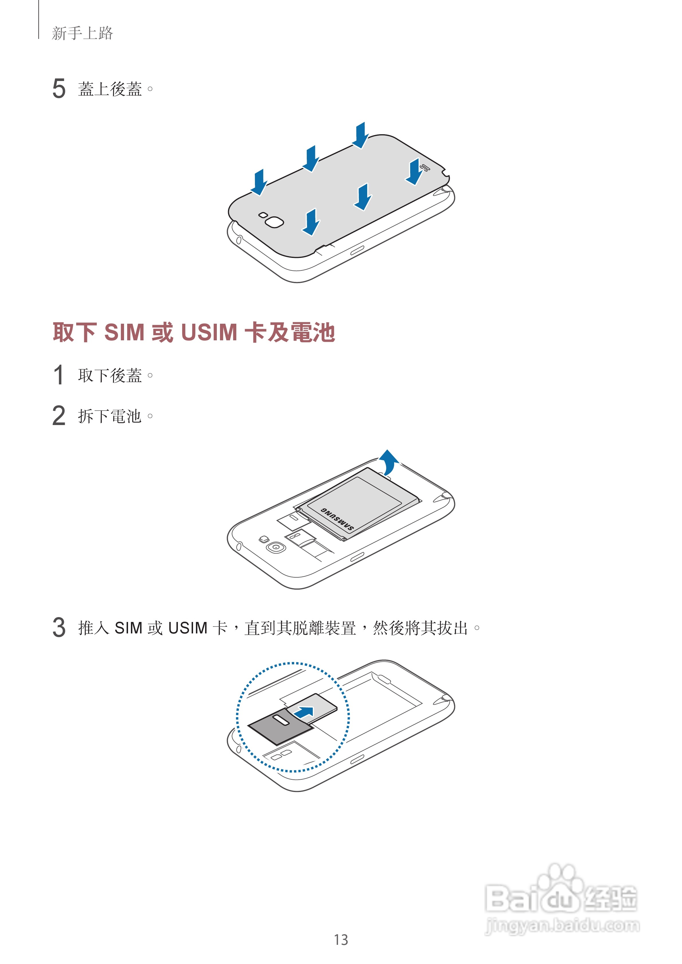 三星GT-N7105手机说明书:[2]