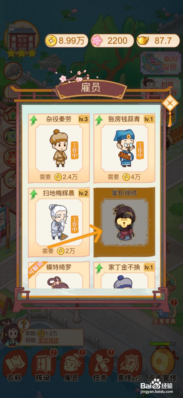 一品布庄如何给店内解锁掌柜锦绣