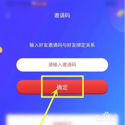 飞卢小说如何输入好友邀请码